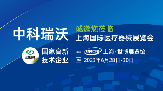 如约而至！Ezpay(中国)携新医疗污水处理设备亮相上海国际医疗器械展览会